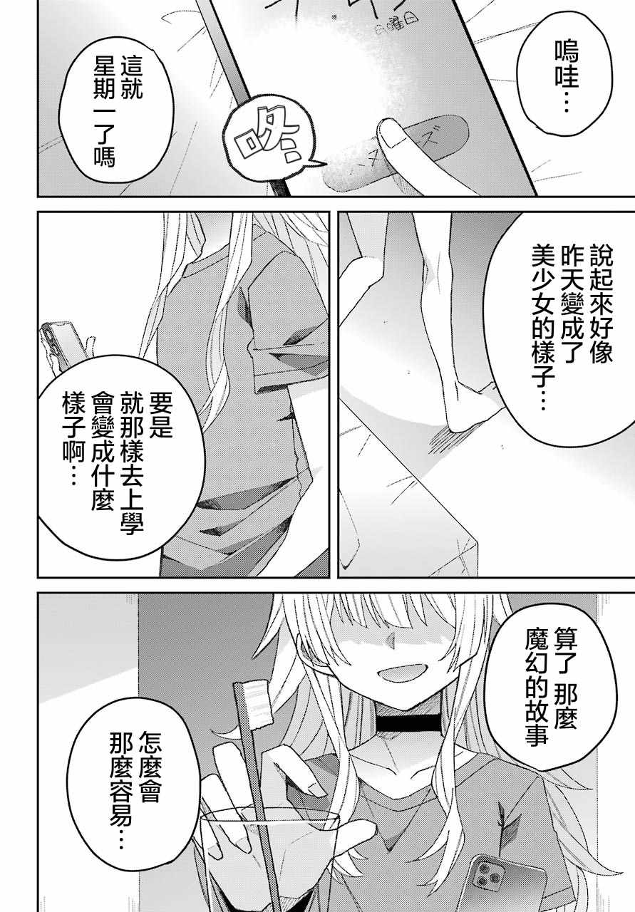 《一觉醒来就变成女孩子了》漫画 醒来变成女孩子 连载版01