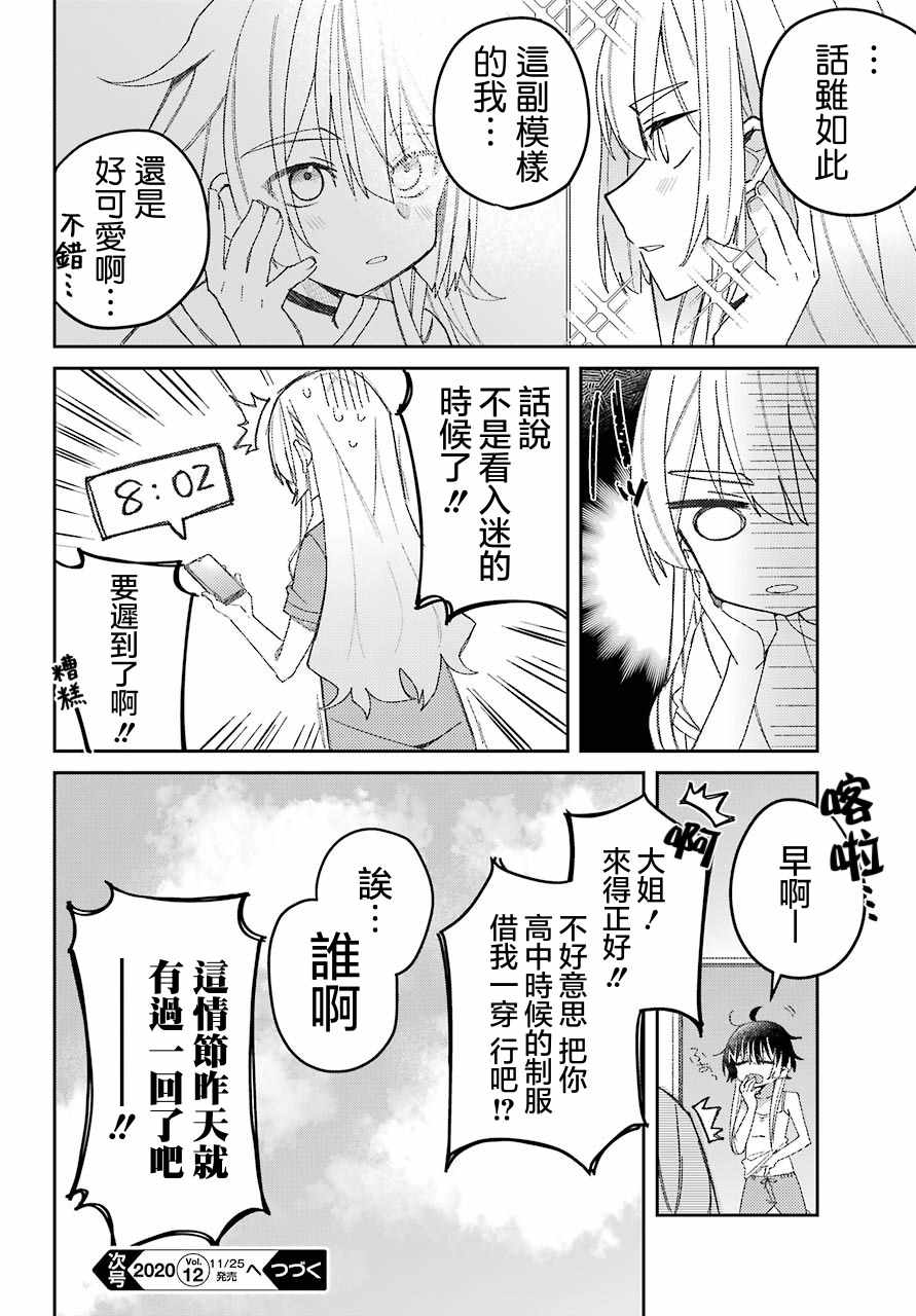 《一觉醒来就变成女孩子了》漫画 醒来变成女孩子 连载版01