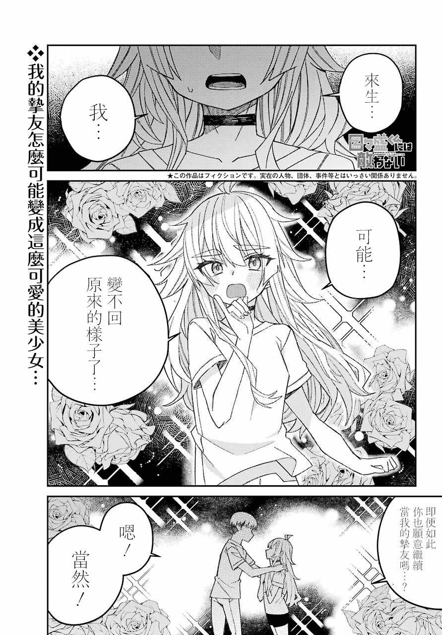 《一觉醒来就变成女孩子了》漫画 醒来变成女孩子 连载版02