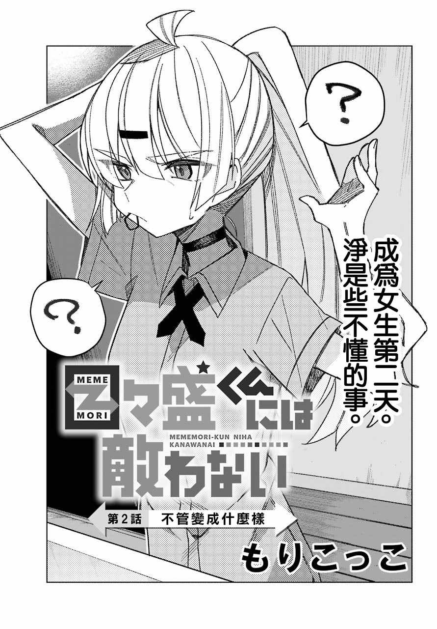 《一觉醒来就变成女孩子了》漫画 醒来变成女孩子 连载版02