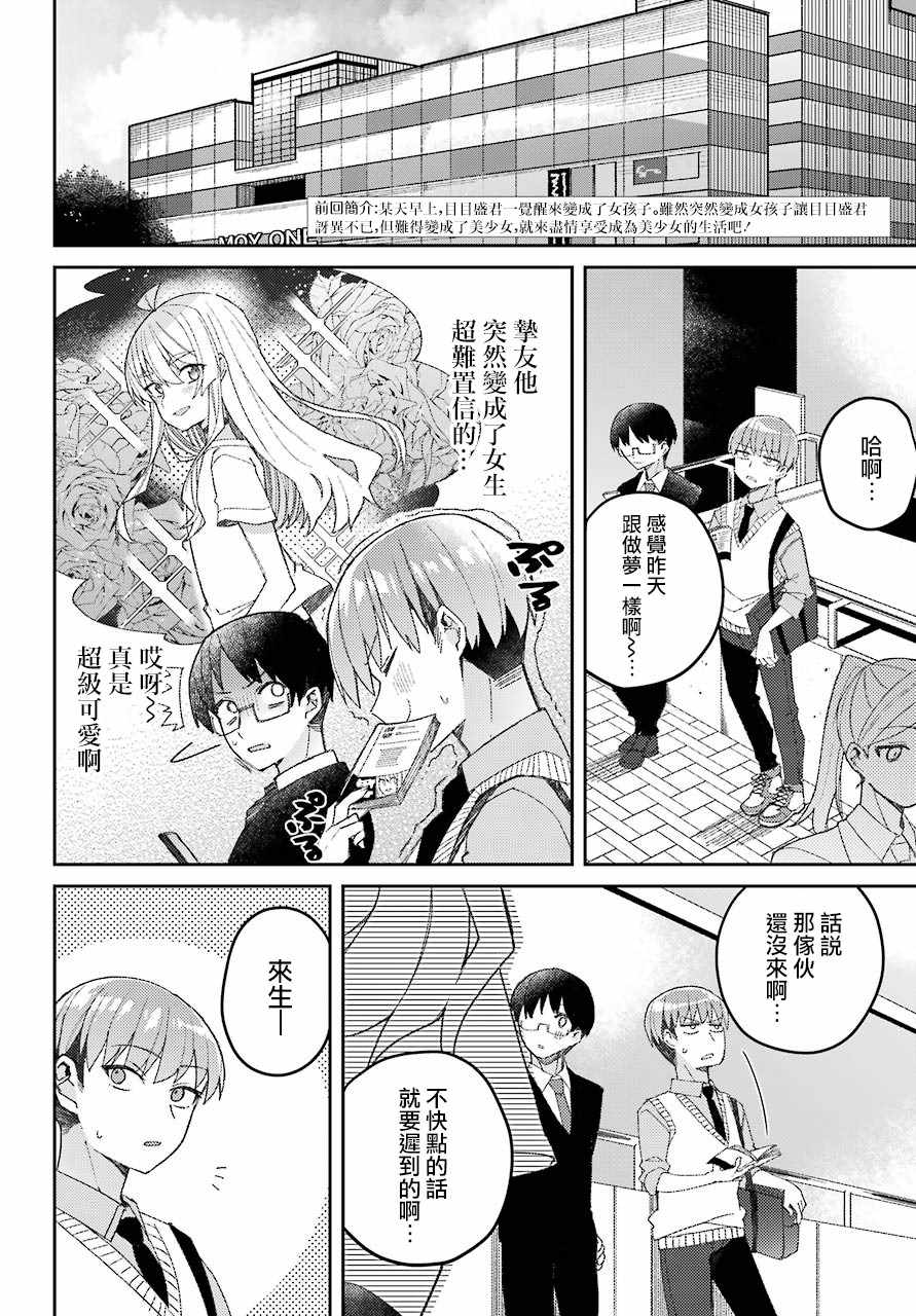 《一觉醒来就变成女孩子了》漫画 醒来变成女孩子 连载版02