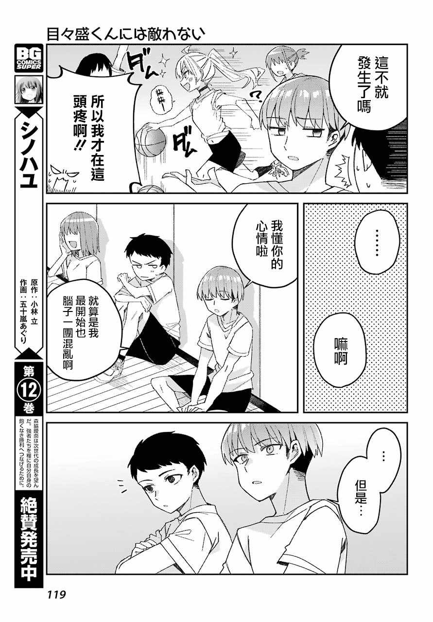 《一觉醒来就变成女孩子了》漫画 醒来变成女孩子 连载版02