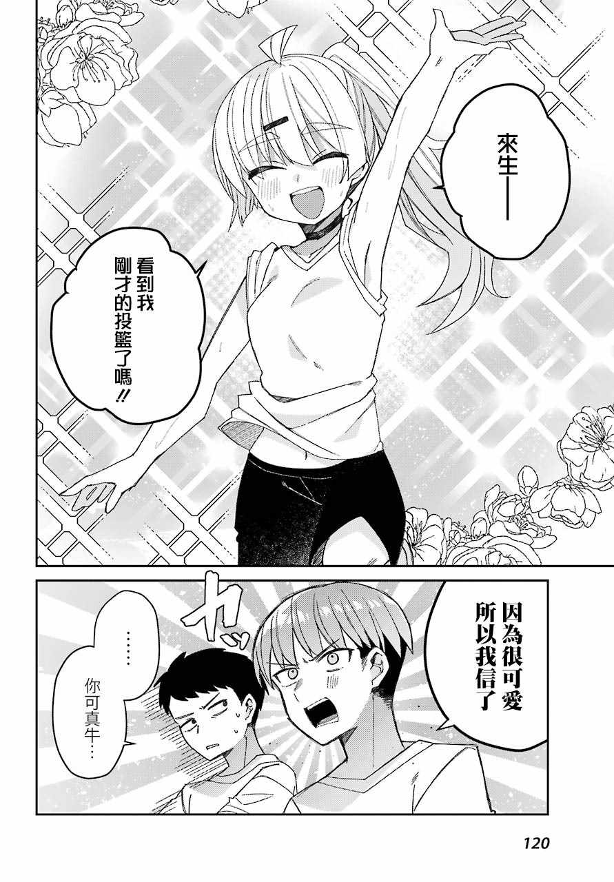 《一觉醒来就变成女孩子了》漫画 醒来变成女孩子 连载版02