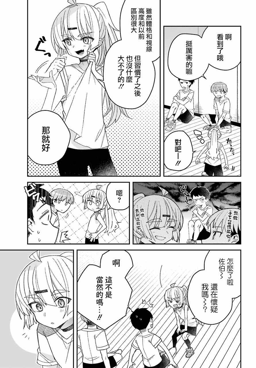 《一觉醒来就变成女孩子了》漫画 醒来变成女孩子 连载版02