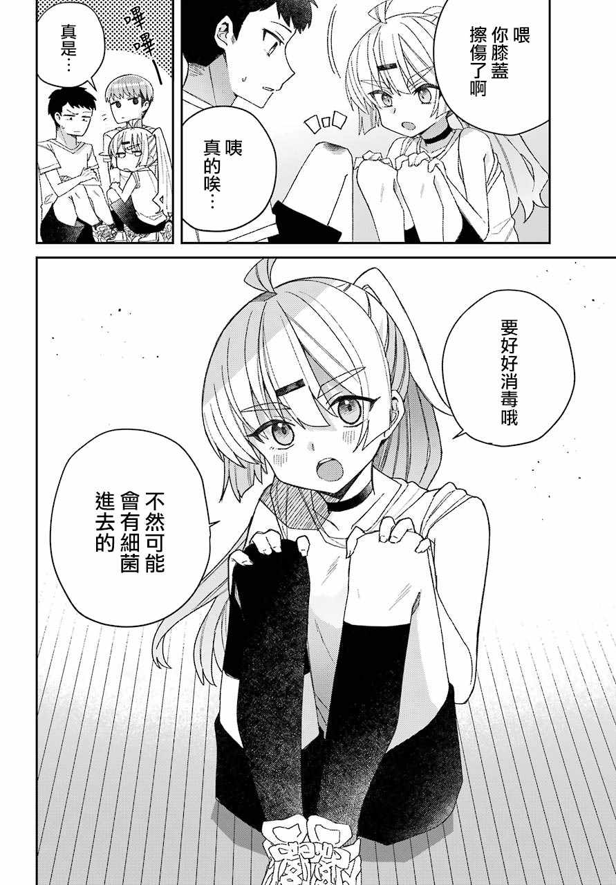 《一觉醒来就变成女孩子了》漫画 醒来变成女孩子 连载版02