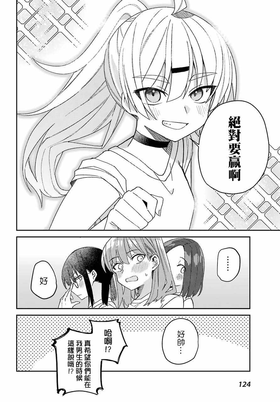 《一觉醒来就变成女孩子了》漫画 醒来变成女孩子 连载版02