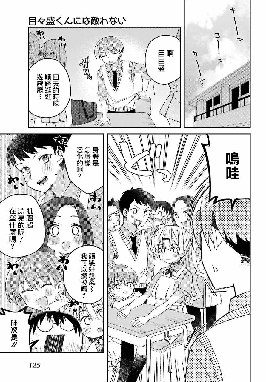 《一觉醒来就变成女孩子了》漫画 醒来变成女孩子 连载版02