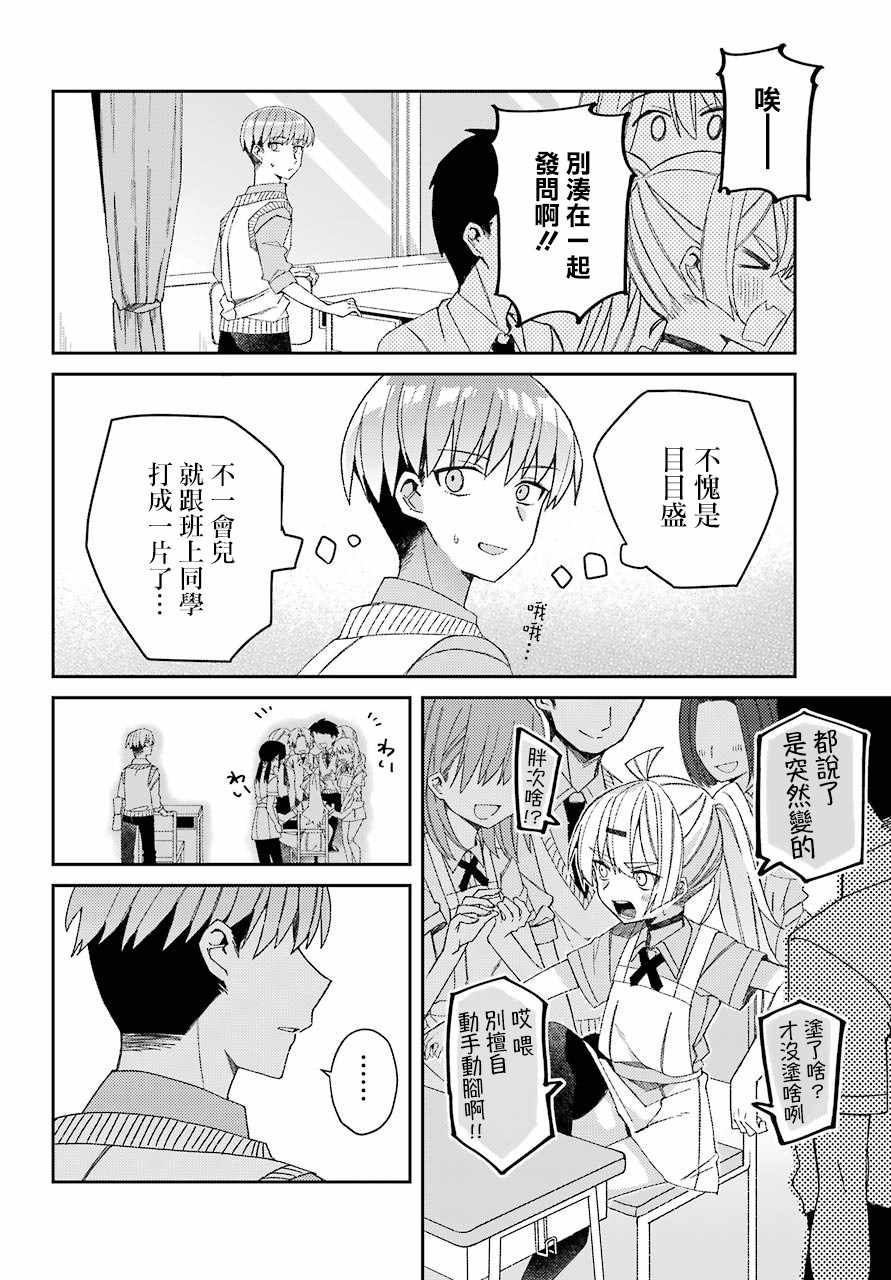 《一觉醒来就变成女孩子了》漫画 醒来变成女孩子 连载版02