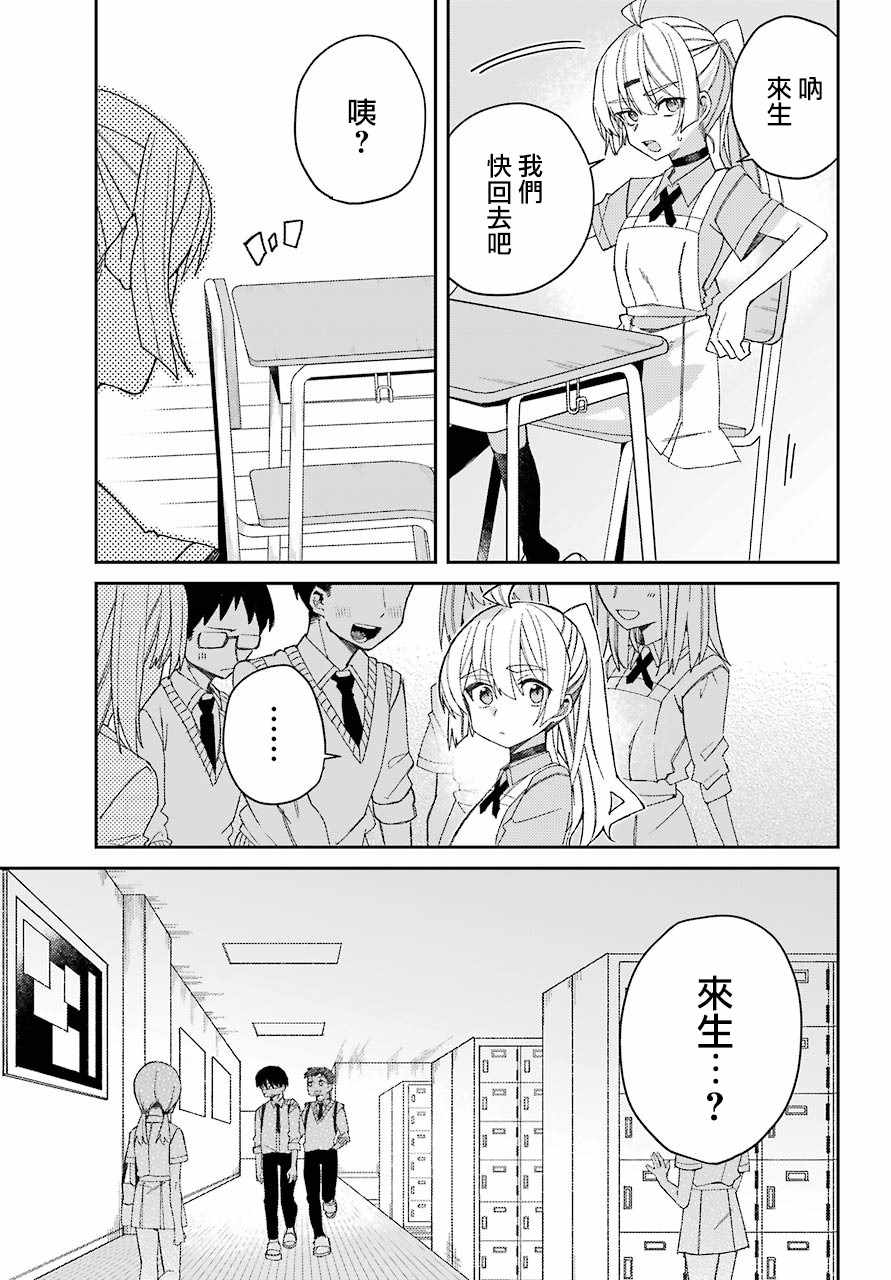 《一觉醒来就变成女孩子了》漫画 醒来变成女孩子 连载版02