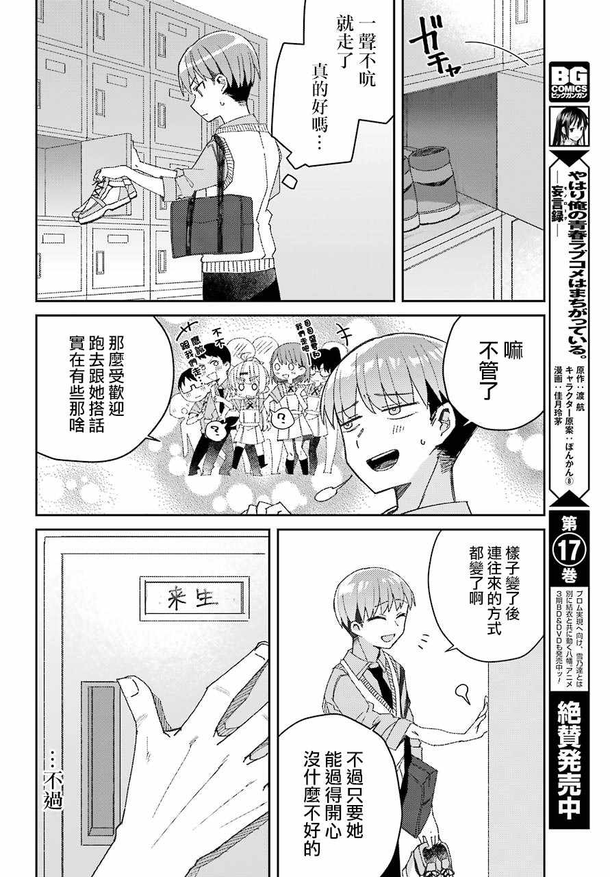 《一觉醒来就变成女孩子了》漫画 醒来变成女孩子 连载版02