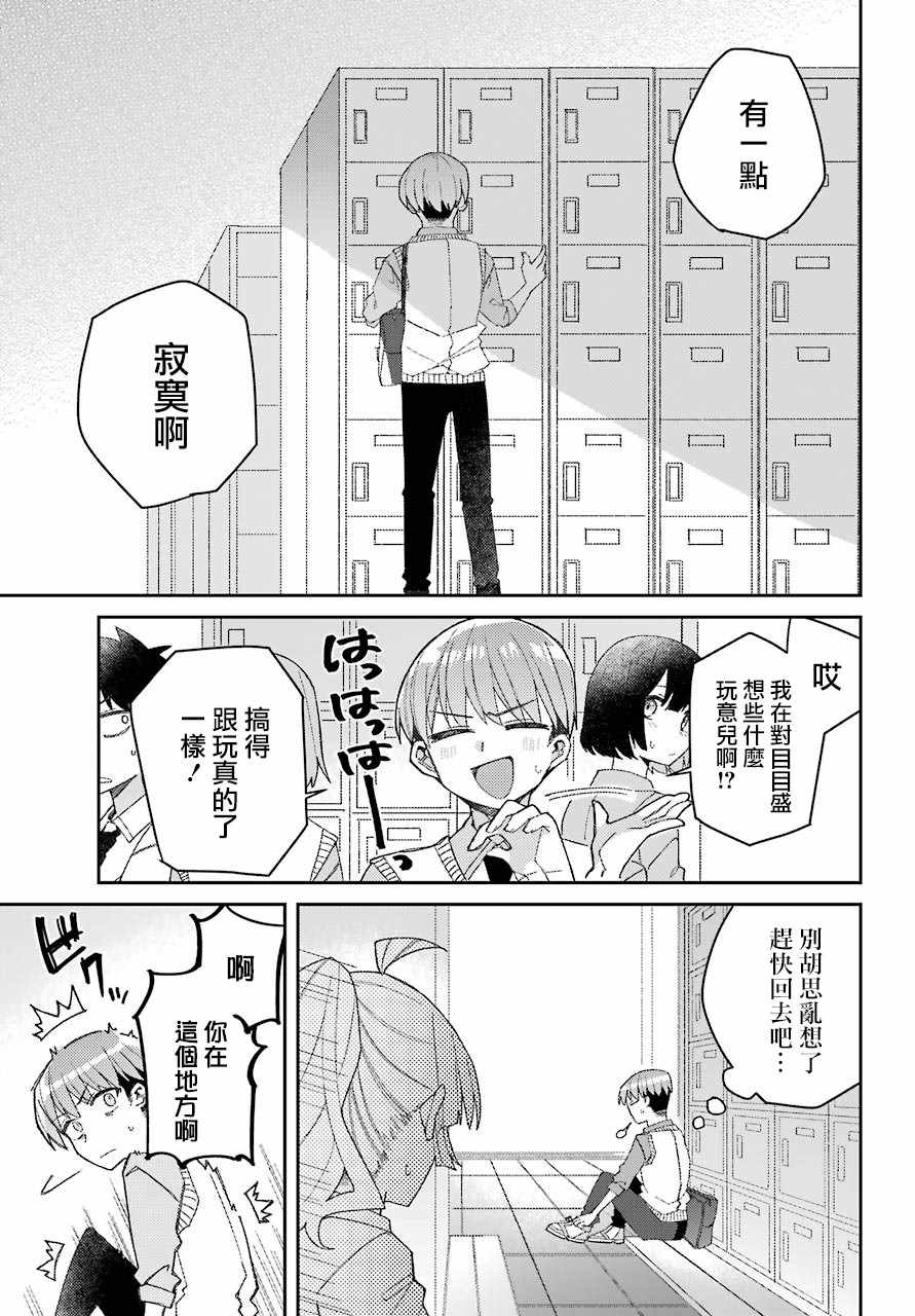 《一觉醒来就变成女孩子了》漫画 醒来变成女孩子 连载版02