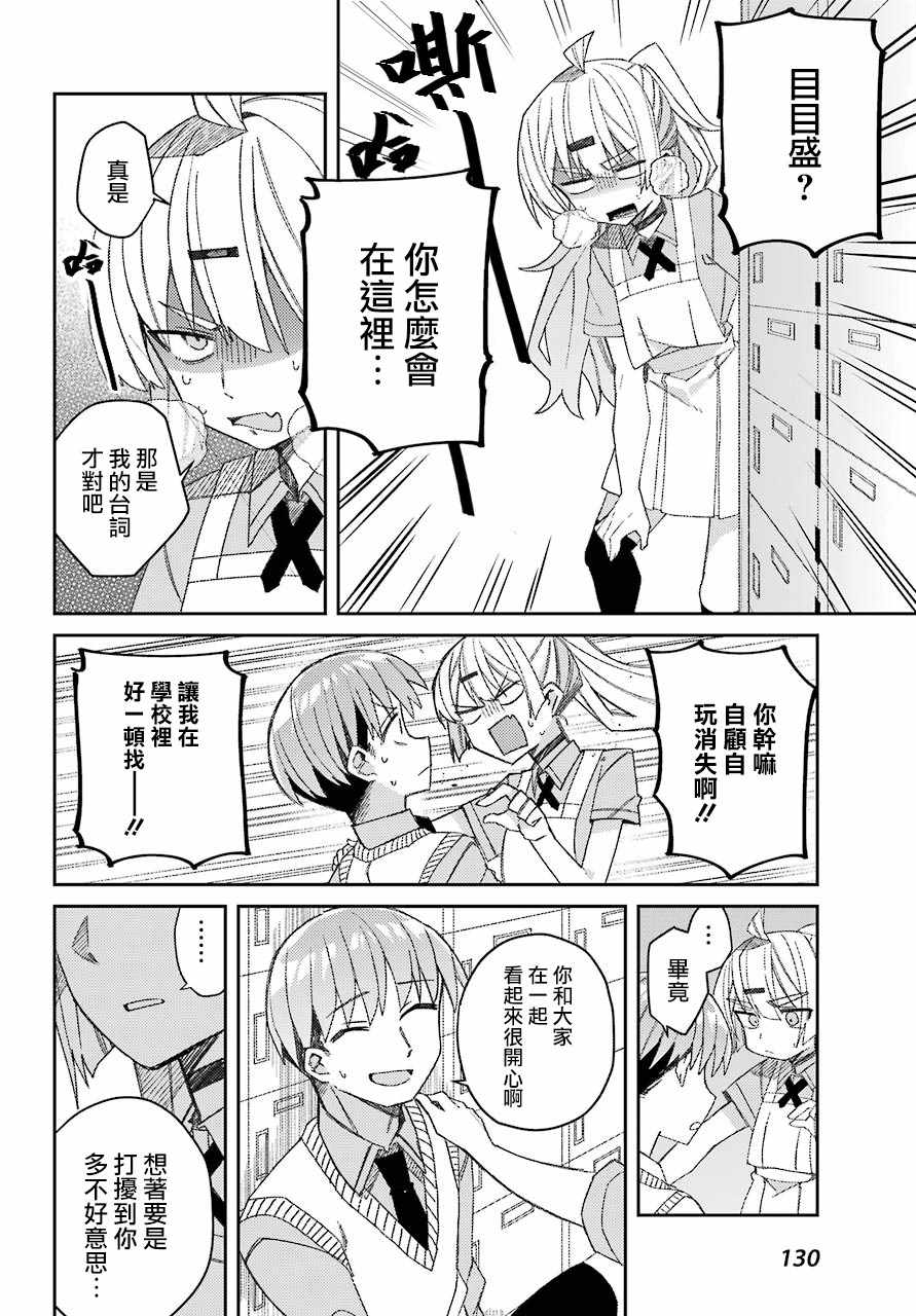 《一觉醒来就变成女孩子了》漫画 醒来变成女孩子 连载版02