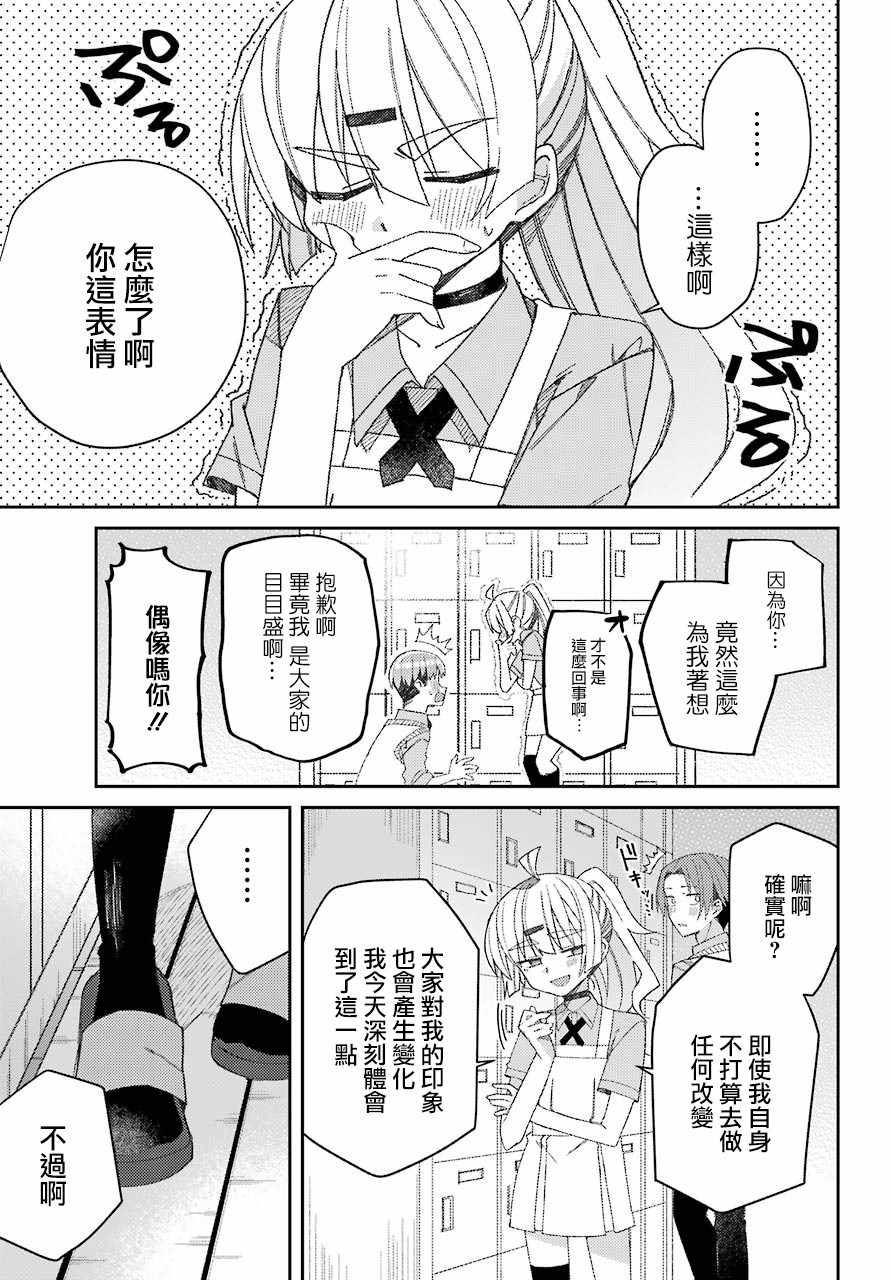 《一觉醒来就变成女孩子了》漫画 醒来变成女孩子 连载版02