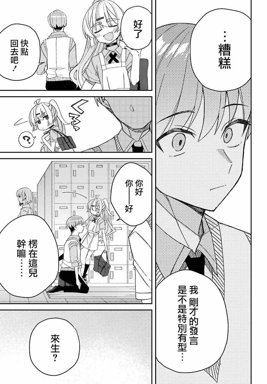 《一觉醒来就变成女孩子了》漫画 醒来变成女孩子 连载版02