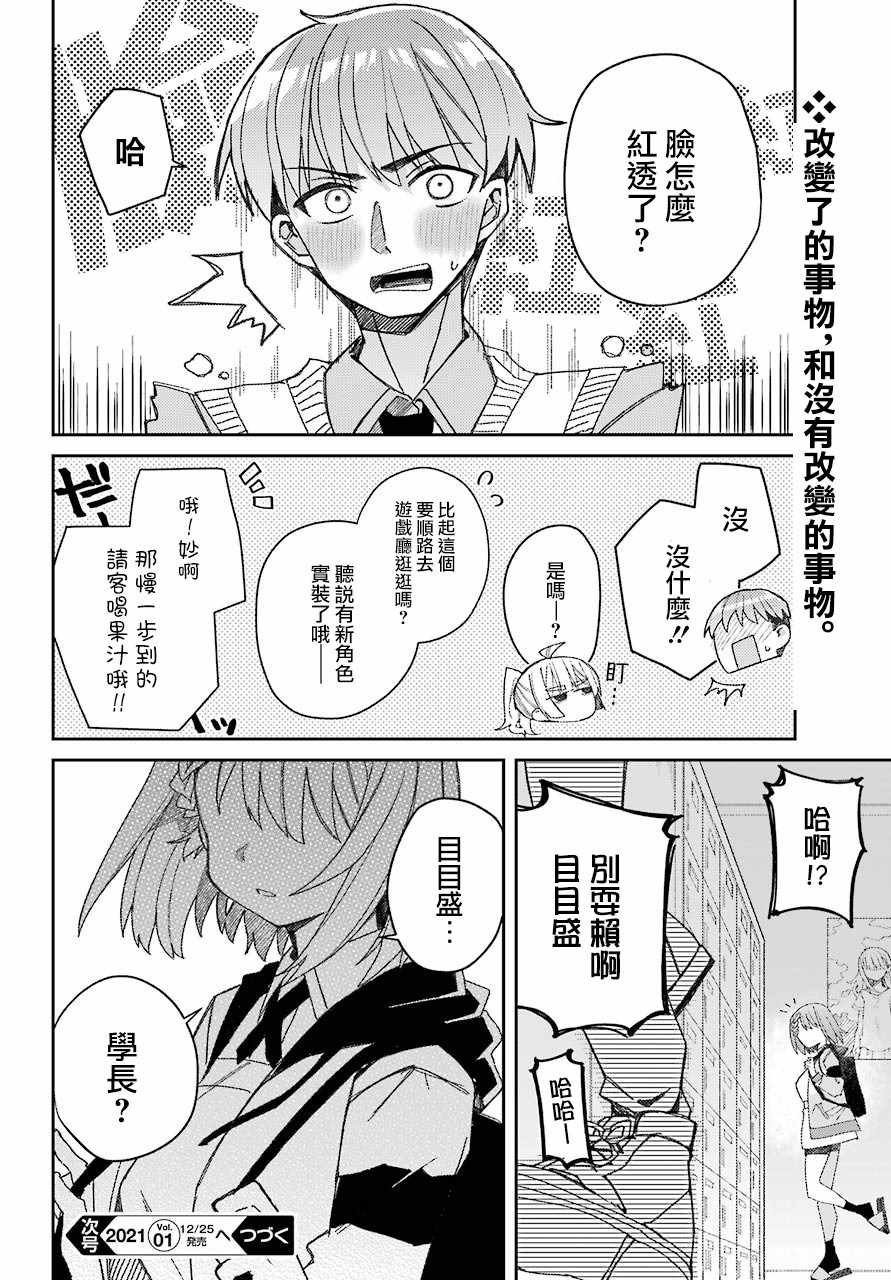 《一觉醒来就变成女孩子了》漫画 醒来变成女孩子 连载版02