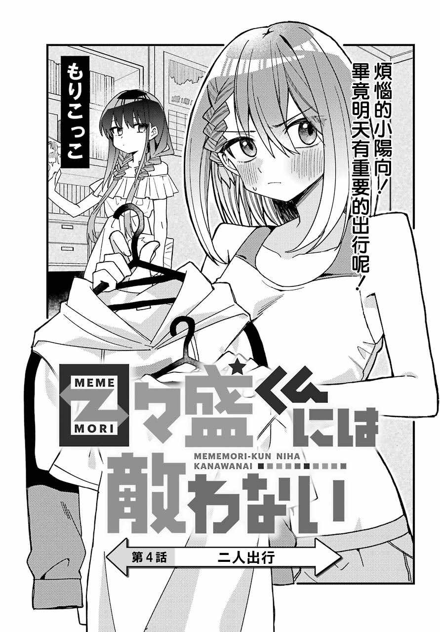 《一觉醒来就变成女孩子了》漫画 醒来变成女孩子 连载版04