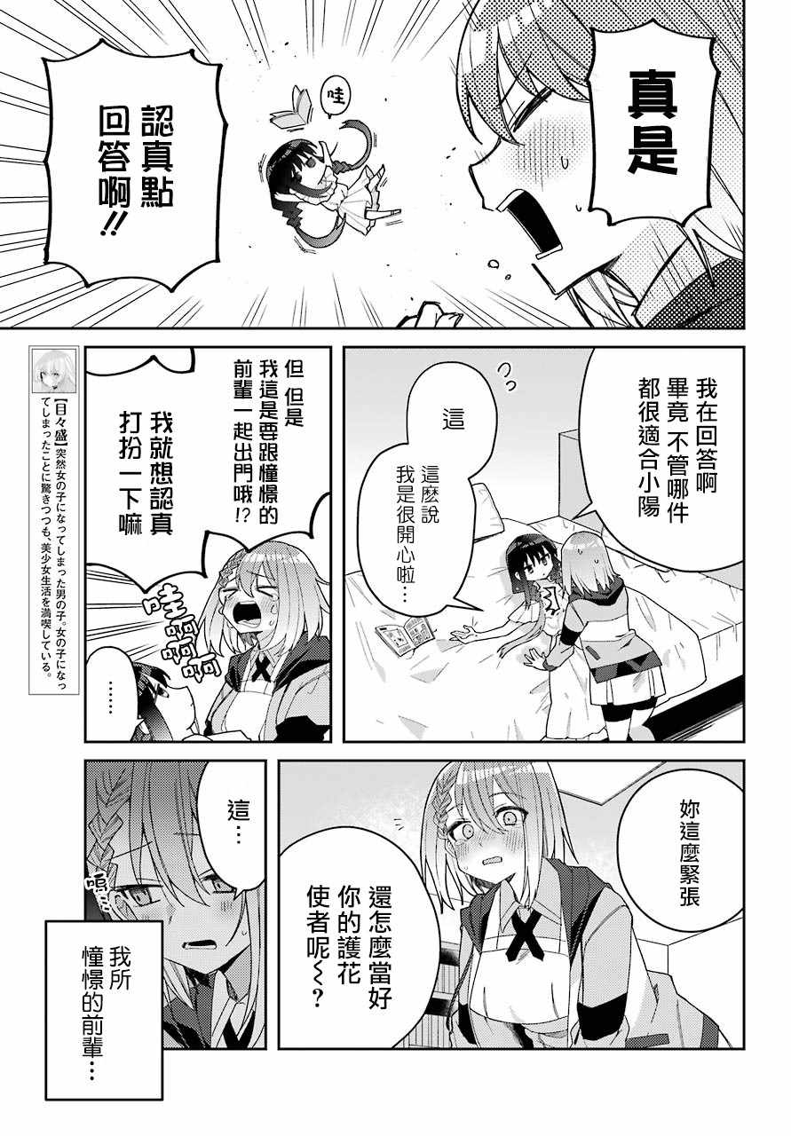 《一觉醒来就变成女孩子了》漫画 醒来变成女孩子 连载版04