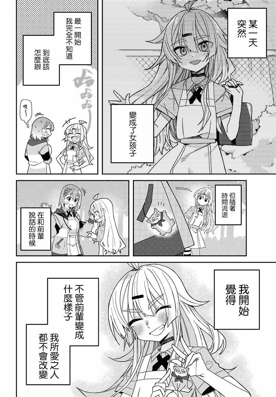 《一觉醒来就变成女孩子了》漫画 醒来变成女孩子 连载版04