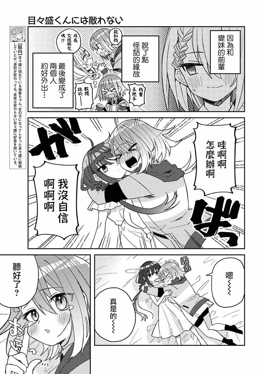 《一觉醒来就变成女孩子了》漫画 醒来变成女孩子 连载版04