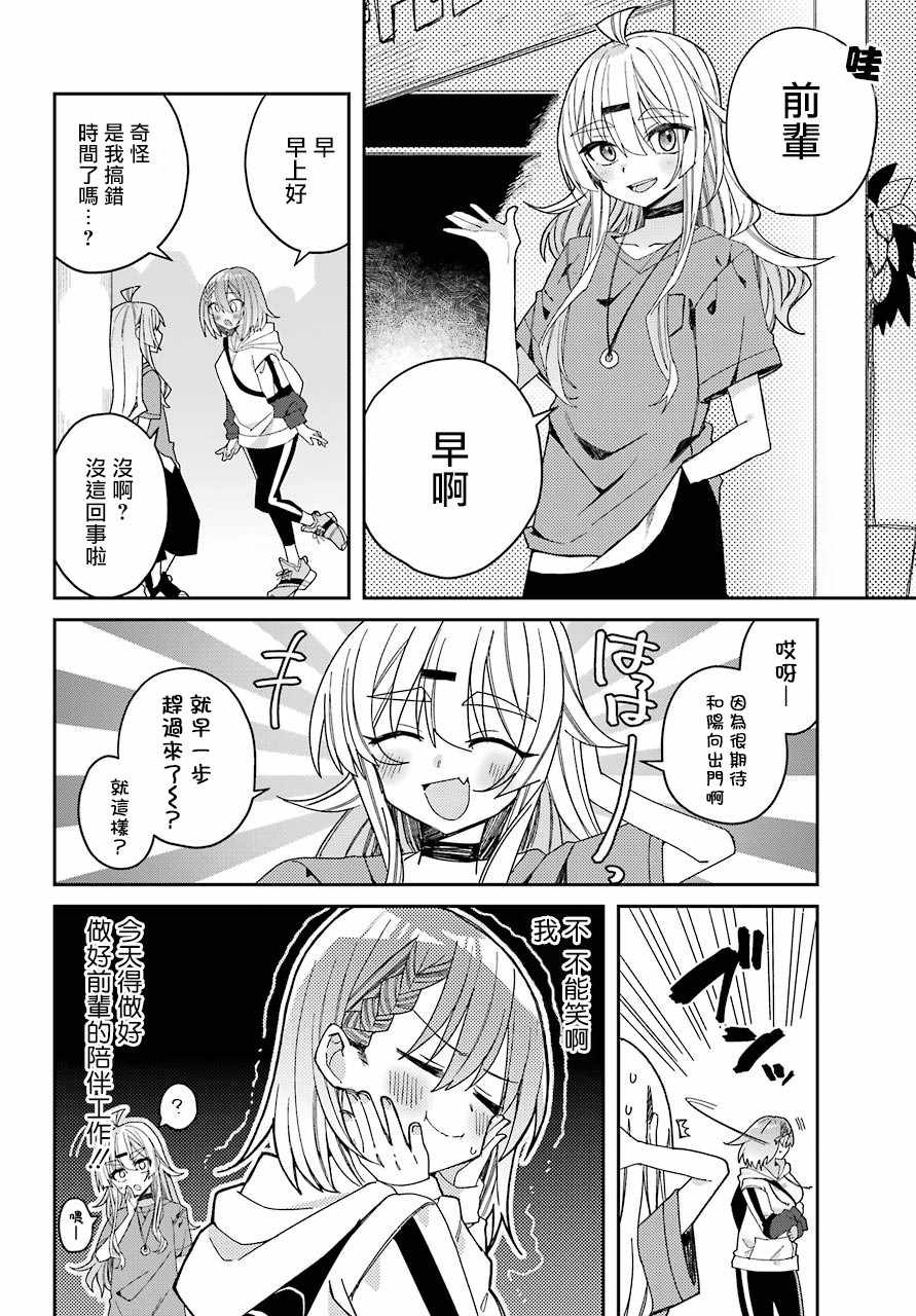 《一觉醒来就变成女孩子了》漫画 醒来变成女孩子 连载版04