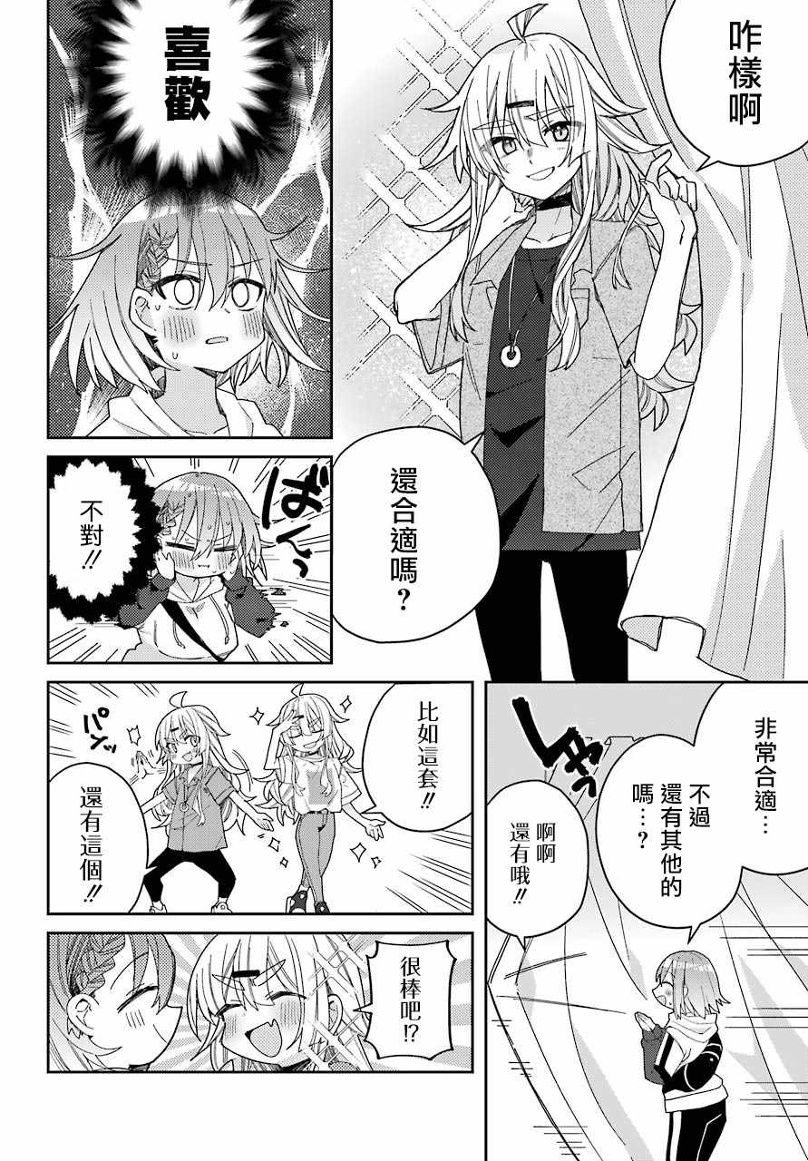 《一觉醒来就变成女孩子了》漫画 醒来变成女孩子 连载版04