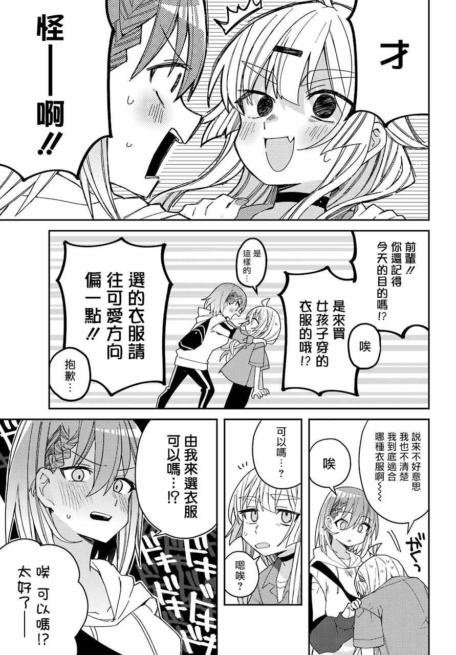 《一觉醒来就变成女孩子了》漫画 醒来变成女孩子 连载版04