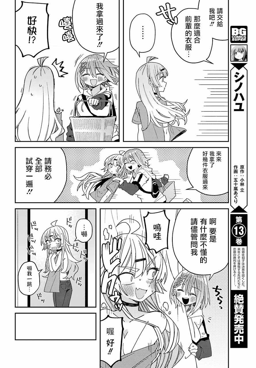 《一觉醒来就变成女孩子了》漫画 醒来变成女孩子 连载版04