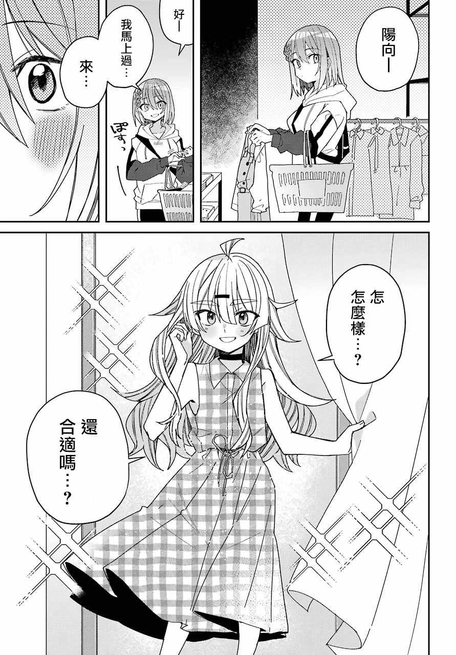 《一觉醒来就变成女孩子了》漫画 醒来变成女孩子 连载版04