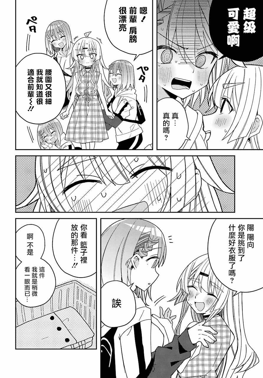 《一觉醒来就变成女孩子了》漫画 醒来变成女孩子 连载版04