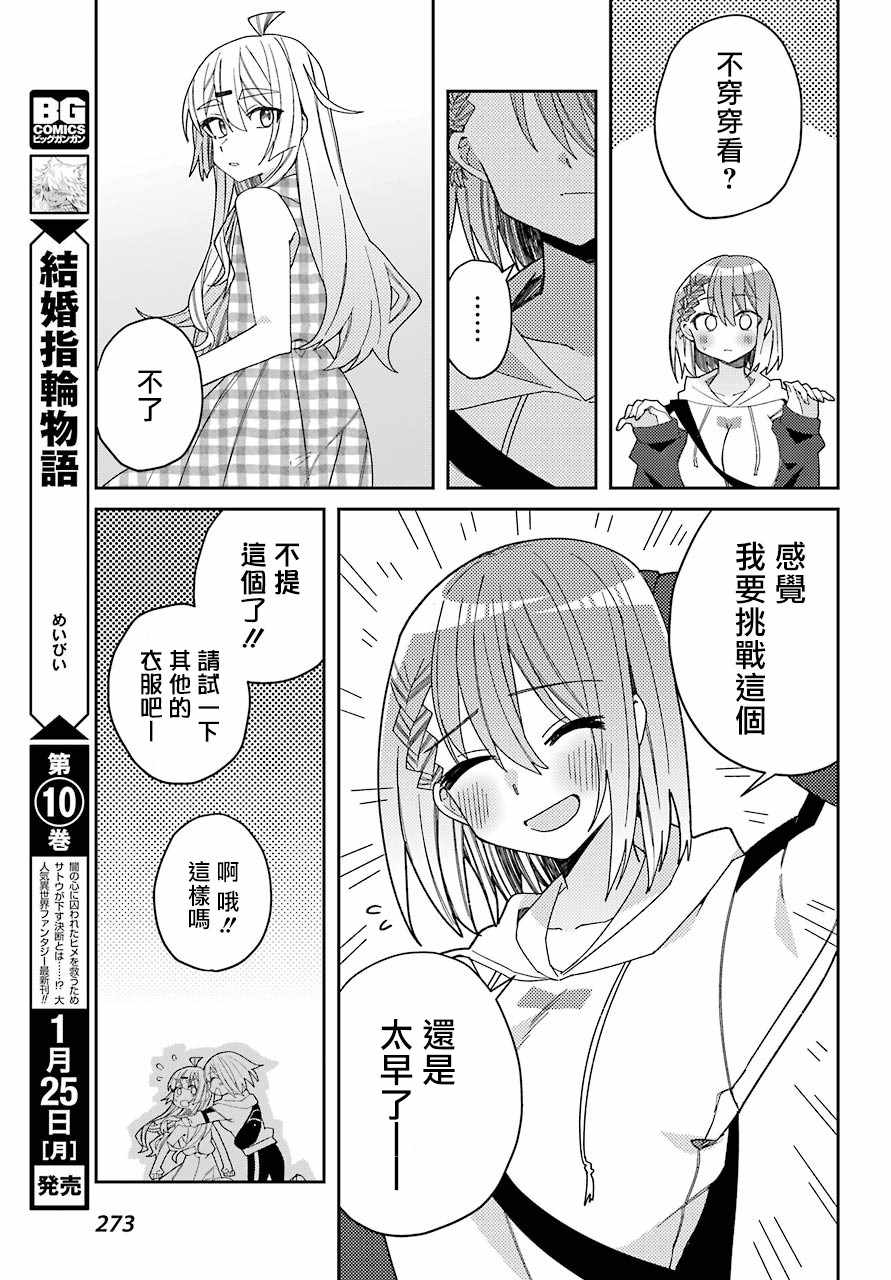 《一觉醒来就变成女孩子了》漫画 醒来变成女孩子 连载版04