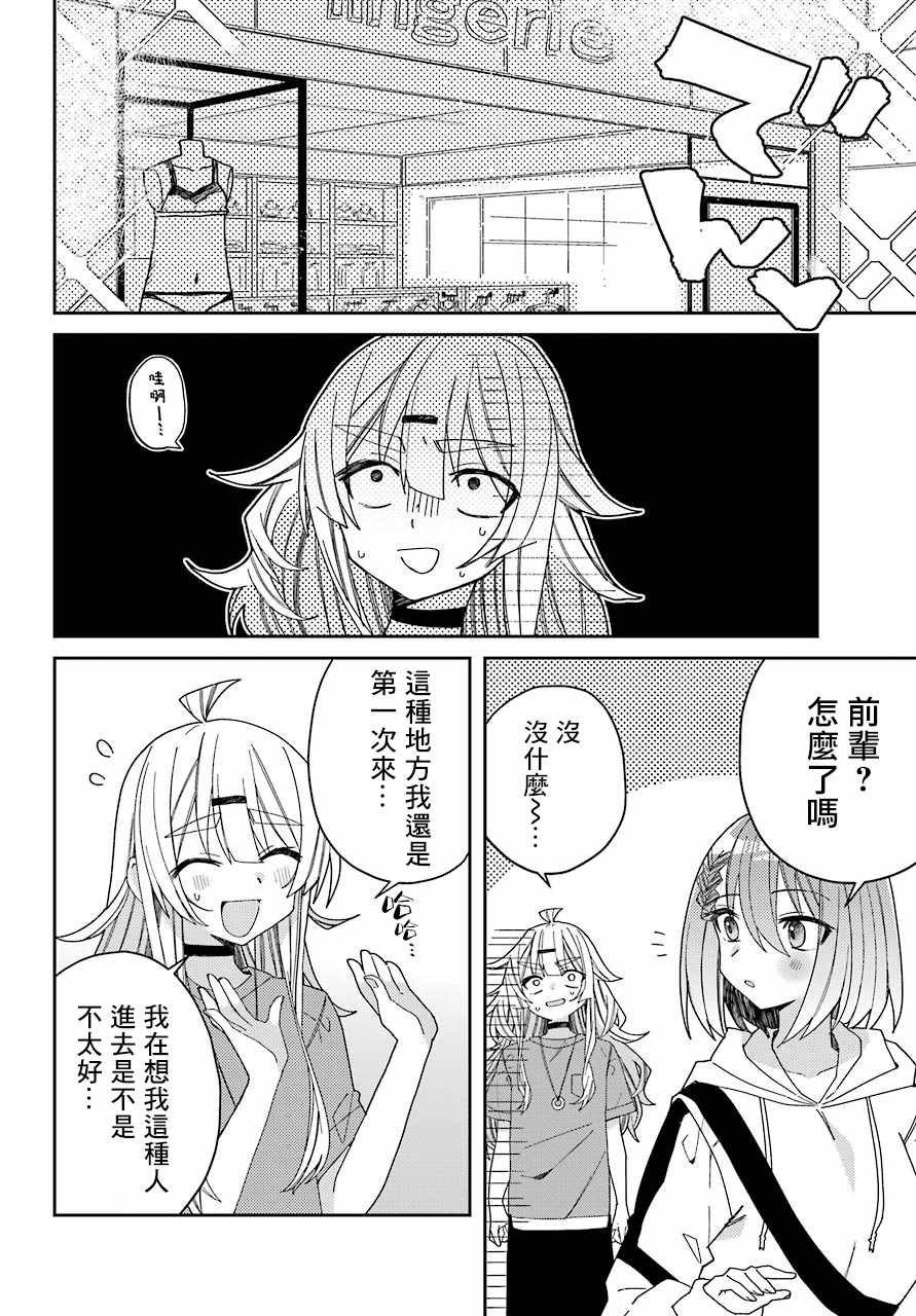 《一觉醒来就变成女孩子了》漫画 醒来变成女孩子 连载版04