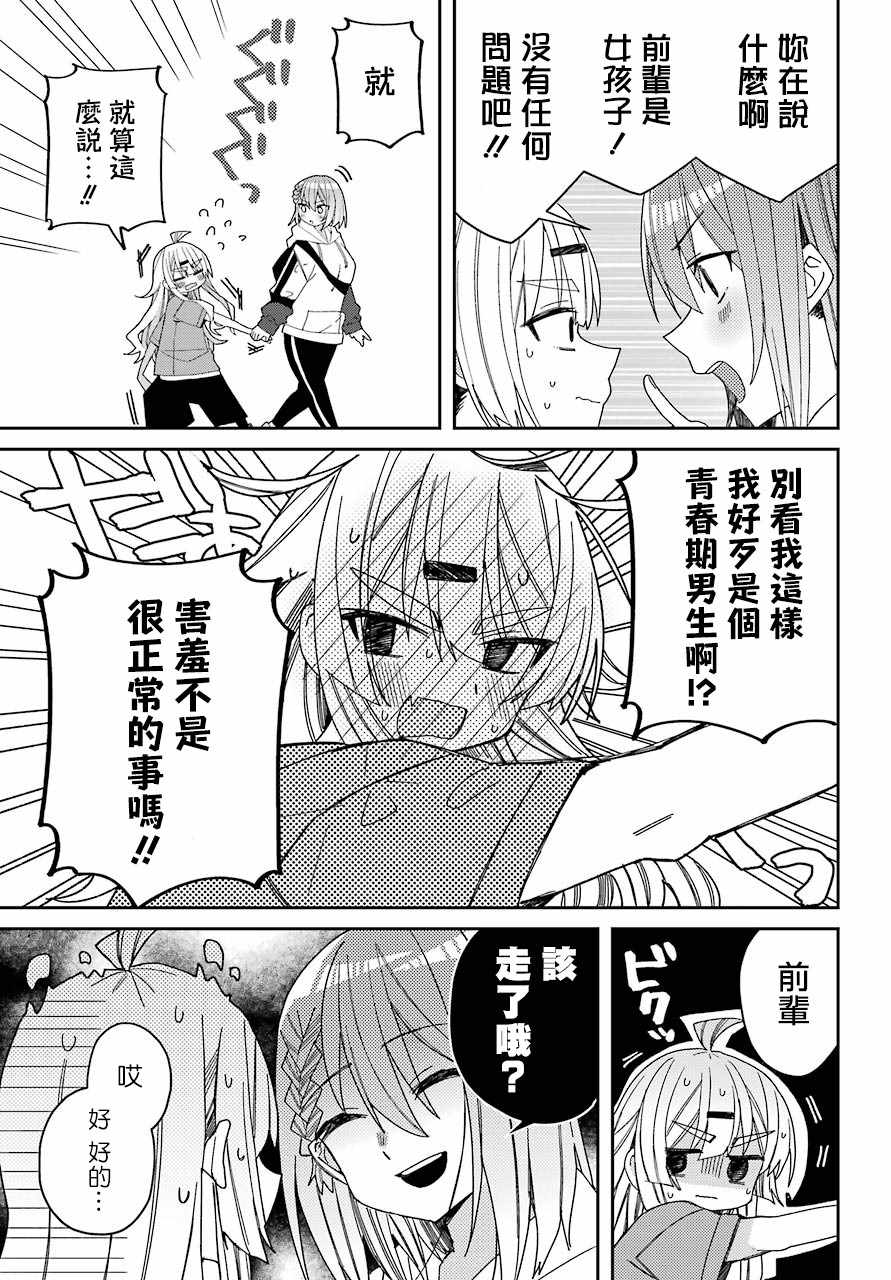 《一觉醒来就变成女孩子了》漫画 醒来变成女孩子 连载版04