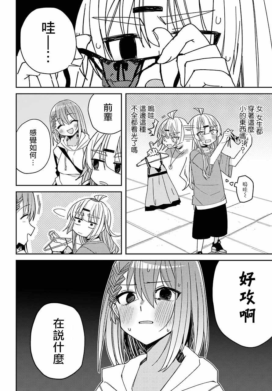 《一觉醒来就变成女孩子了》漫画 醒来变成女孩子 连载版04