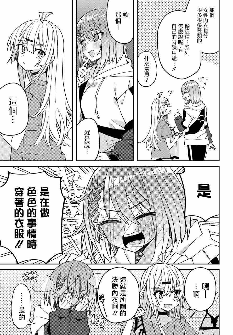 《一觉醒来就变成女孩子了》漫画 醒来变成女孩子 连载版04