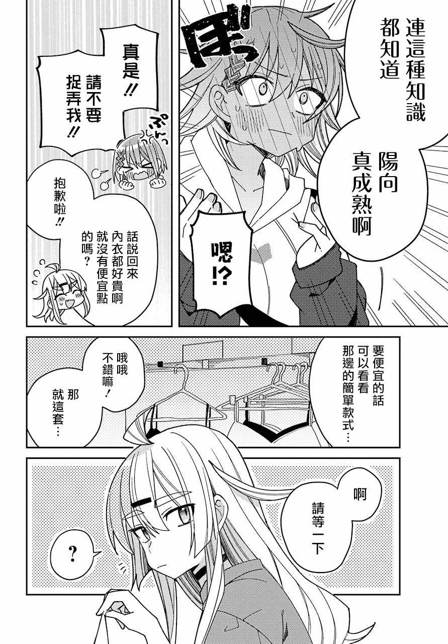 《一觉醒来就变成女孩子了》漫画 醒来变成女孩子 连载版04