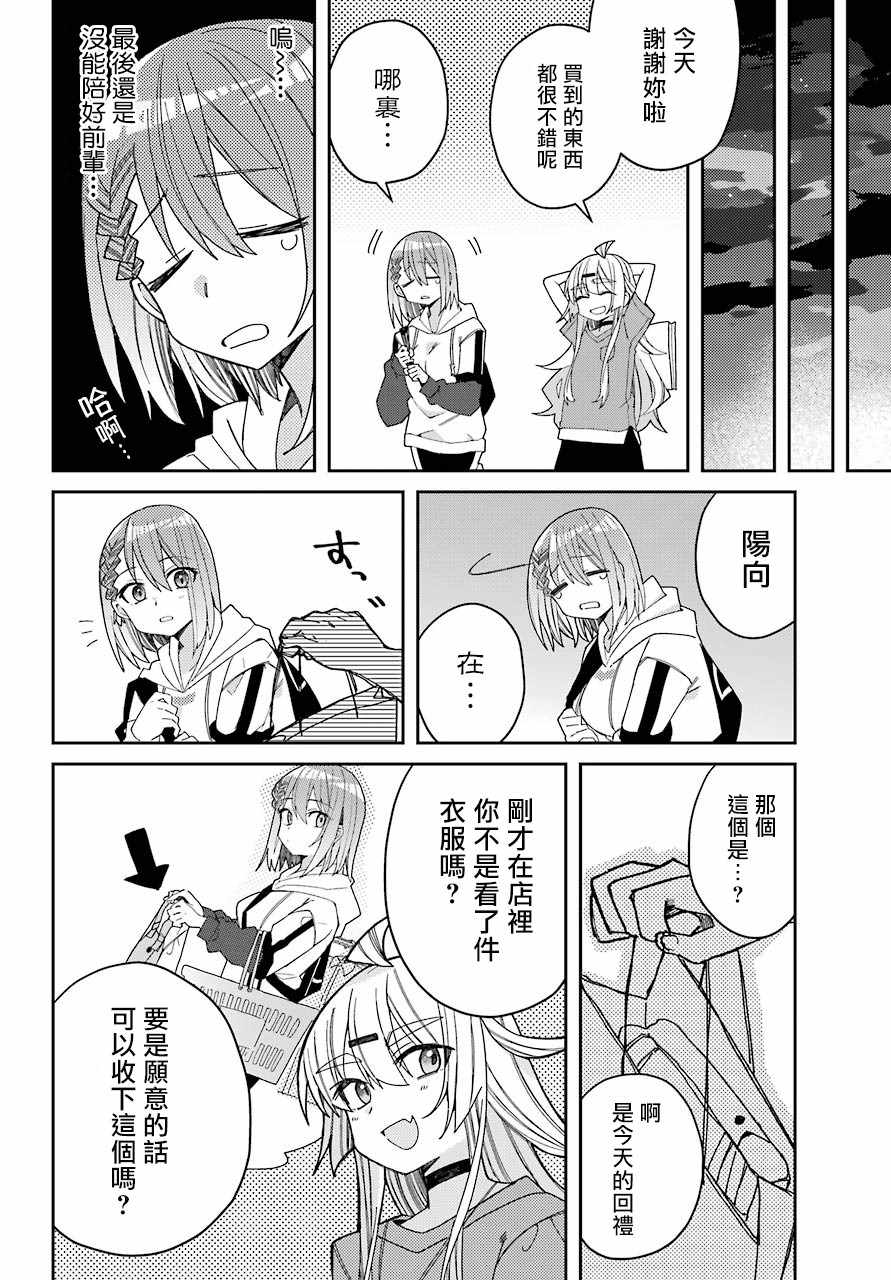 《一觉醒来就变成女孩子了》漫画 醒来变成女孩子 连载版04