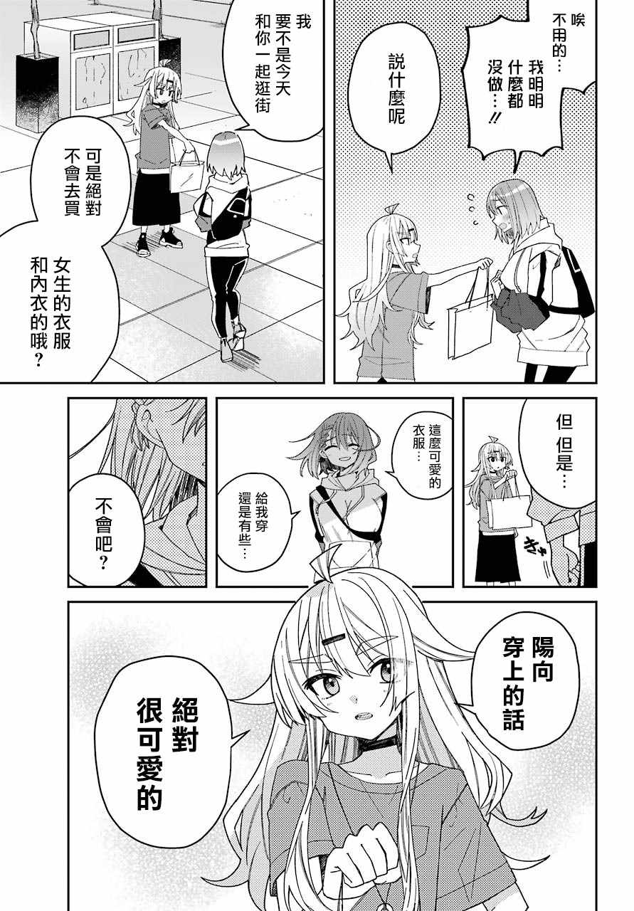 《一觉醒来就变成女孩子了》漫画 醒来变成女孩子 连载版04