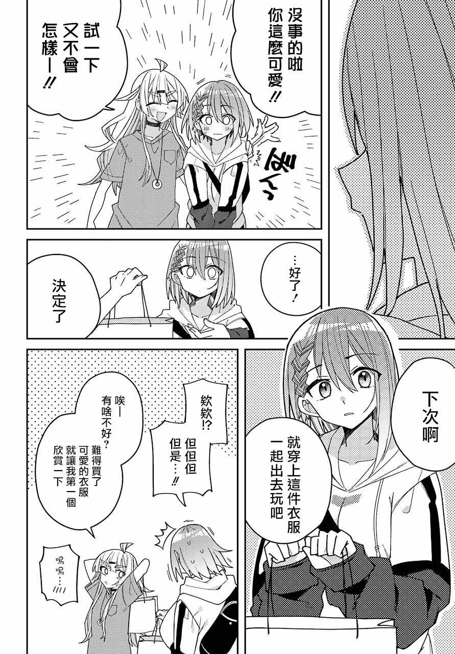 《一觉醒来就变成女孩子了》漫画 醒来变成女孩子 连载版04