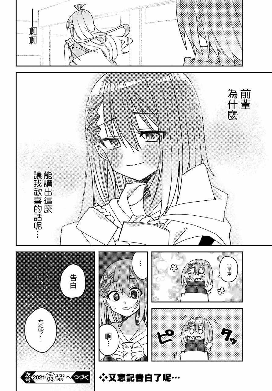 《一觉醒来就变成女孩子了》漫画 醒来变成女孩子 连载版04