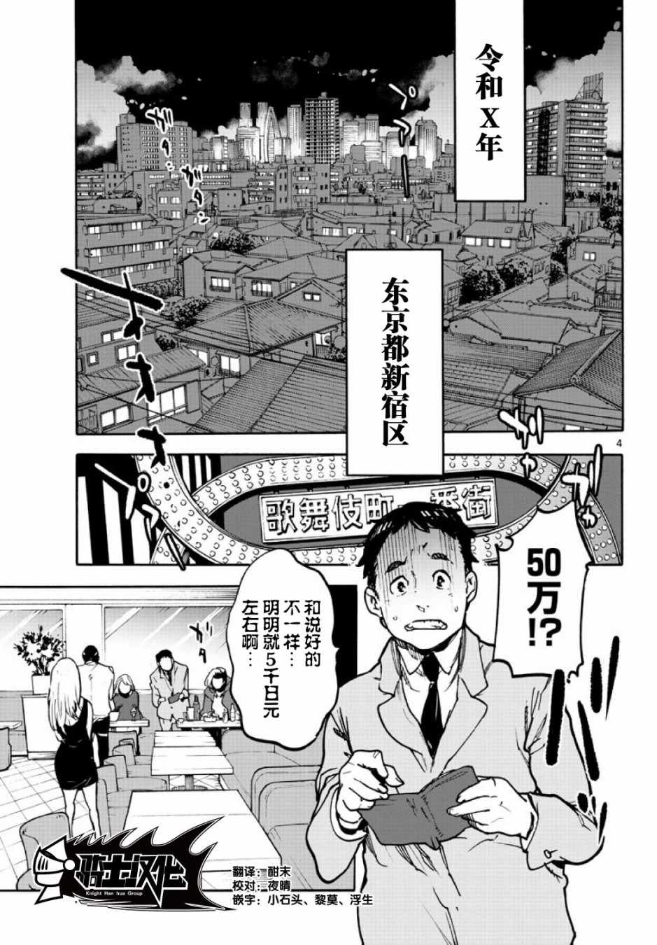 《任侠转生》漫画 001集