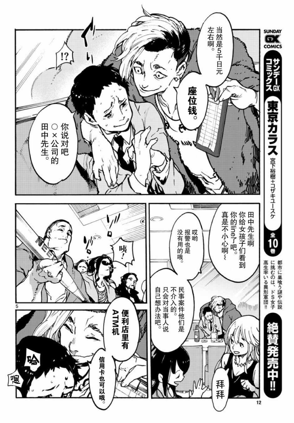 《任侠转生》漫画 001集