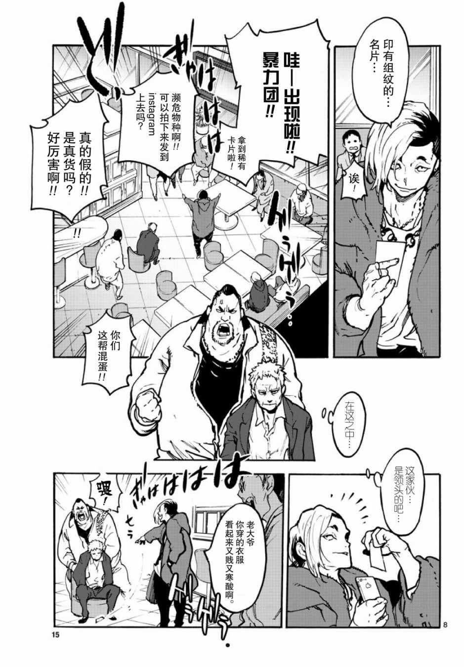 《任侠转生》漫画 001集