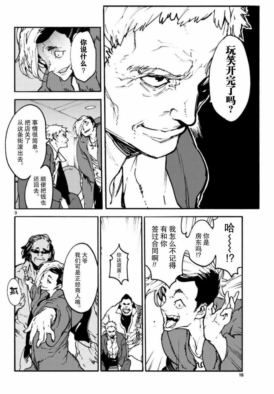 《任侠转生》漫画 001集