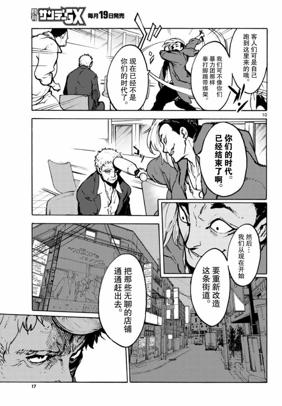 《任侠转生》漫画 001集