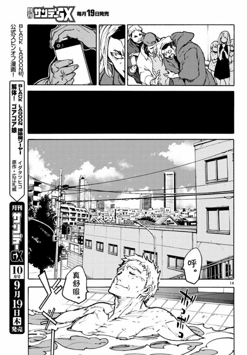 《任侠转生》漫画 001集