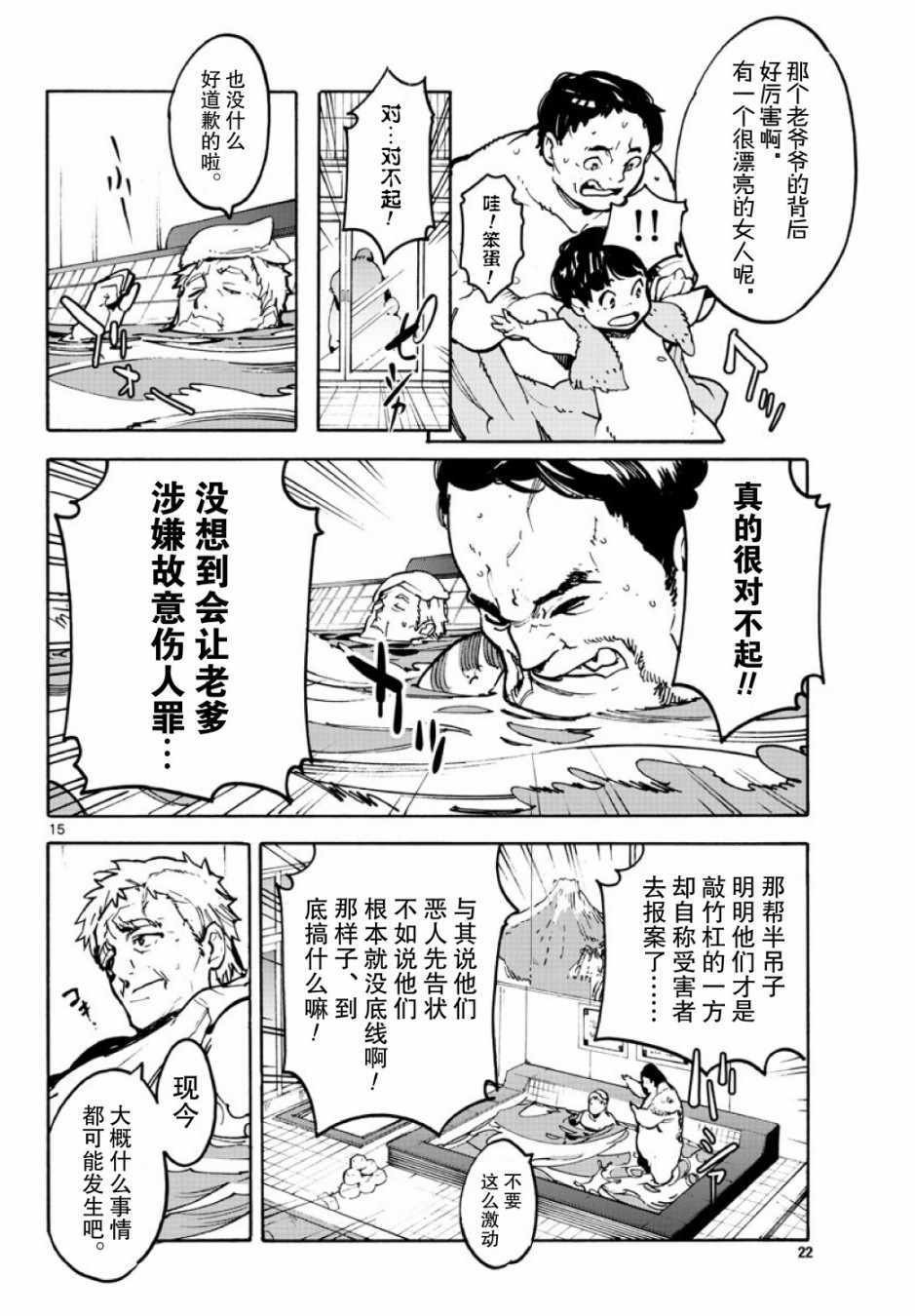 《任侠转生》漫画 001集