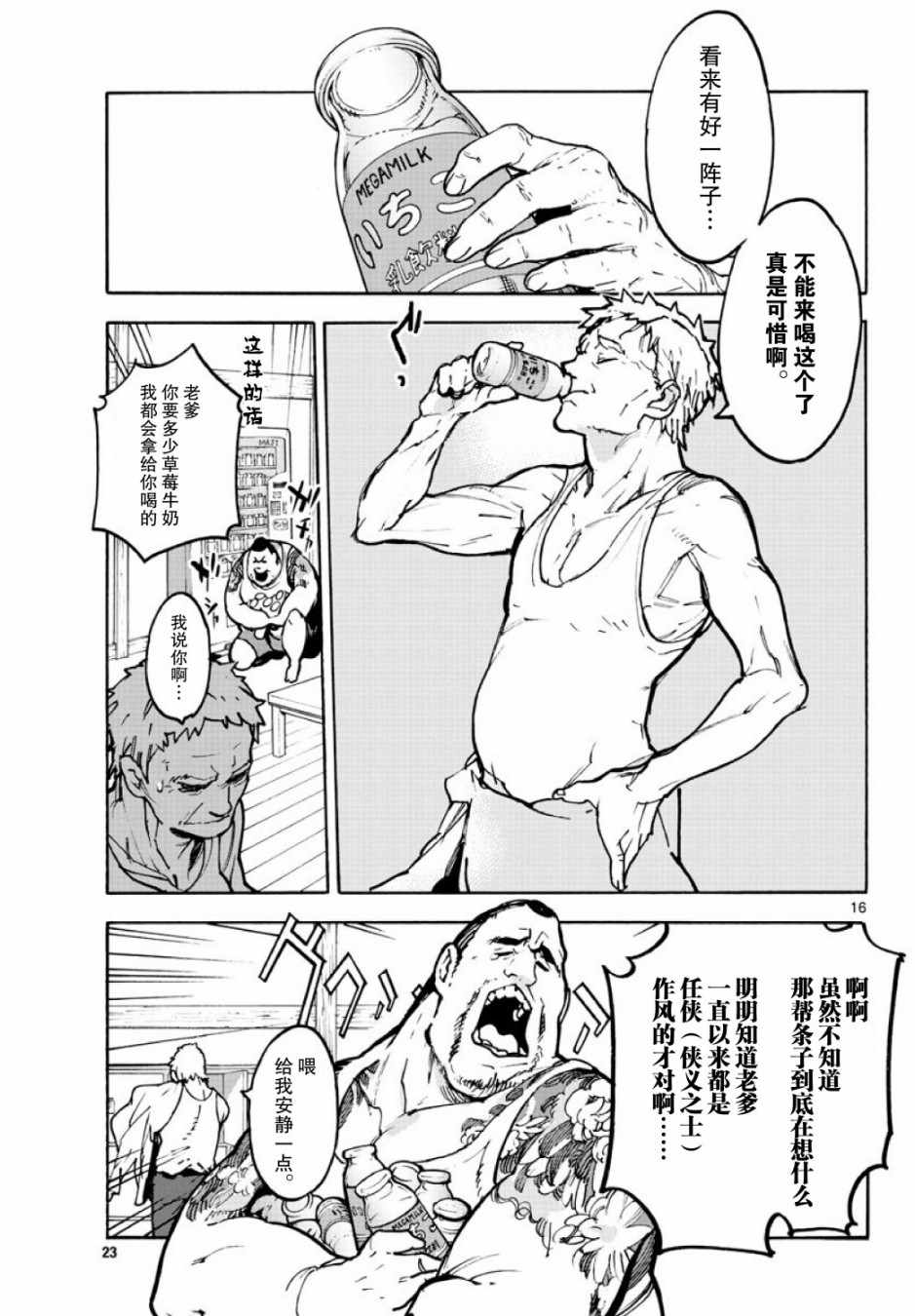 《任侠转生》漫画 001集