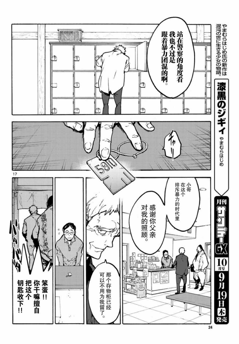 《任侠转生》漫画 001集