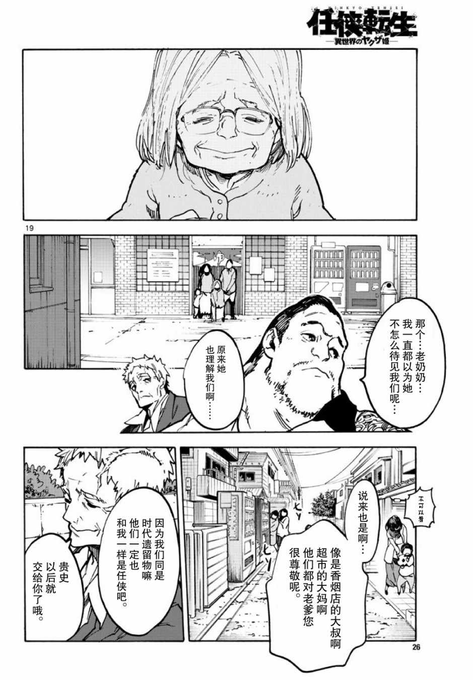 《任侠转生》漫画 001集