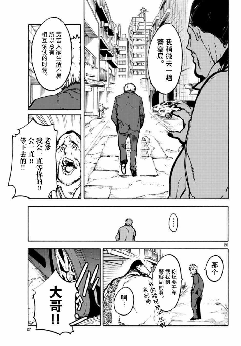 《任侠转生》漫画 001集